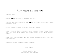 개시 (고객사은의날제정) 개시 (고객사은의날제정)